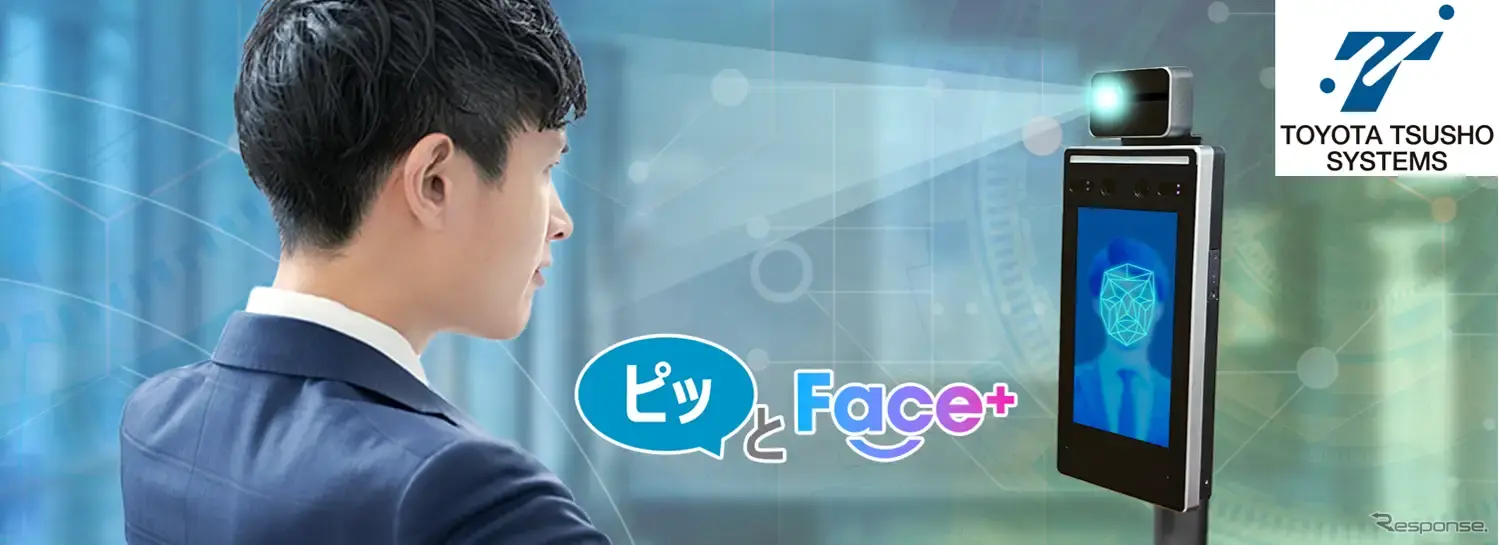 クラウド型の顔認証ソリューション「ピッとFace+」