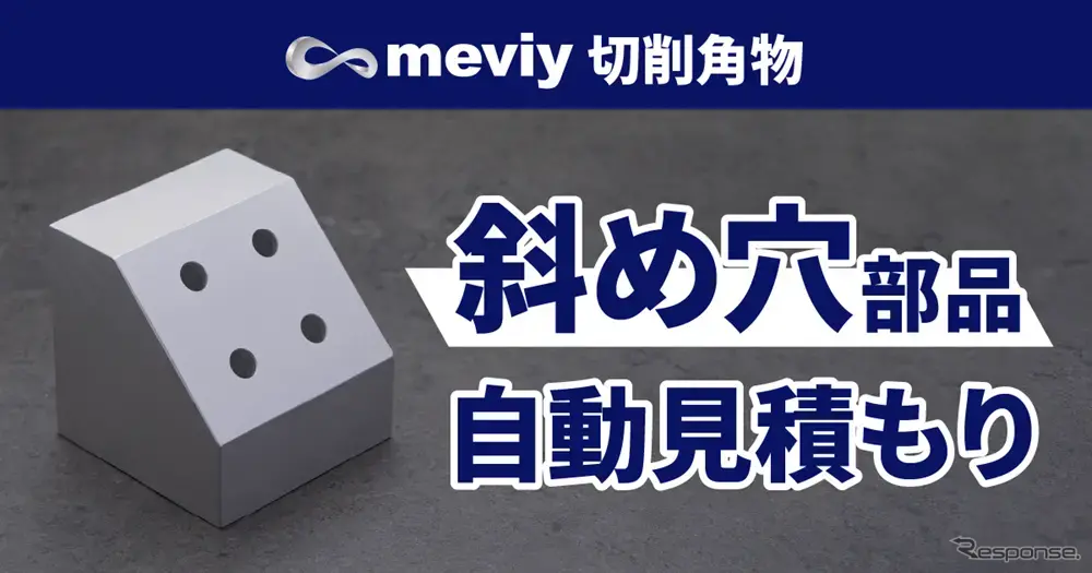 切削加工 「斜め穴部品」に対応開始