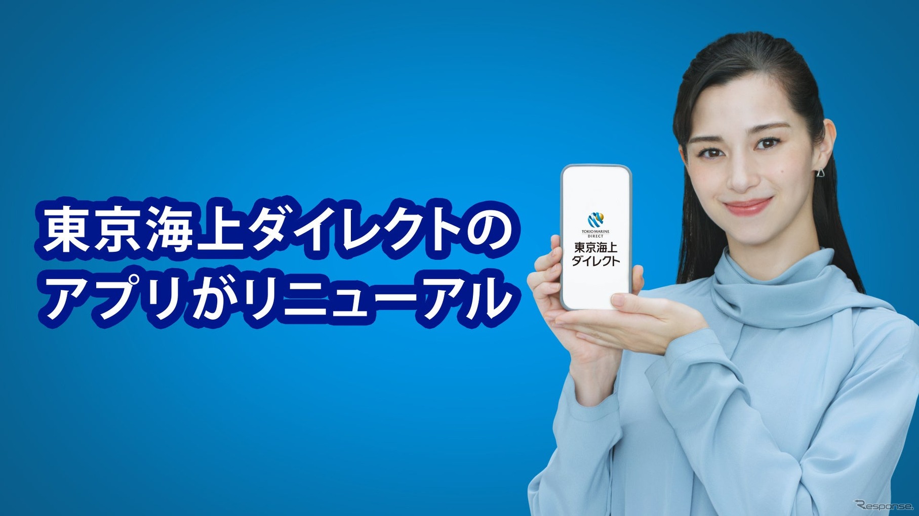 東京海上ダイレクトがアプリを大幅リニューアル