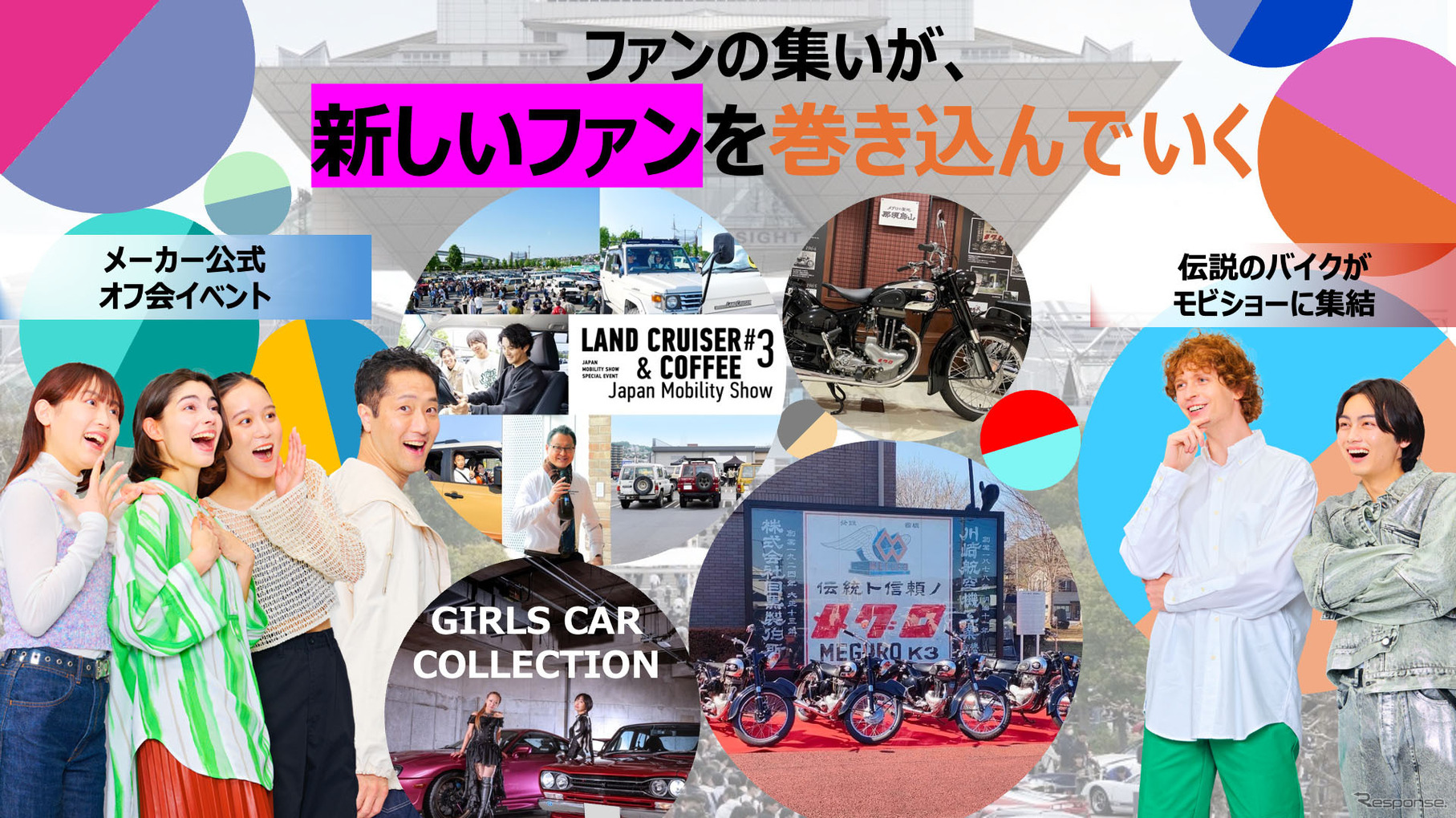 「コミュニティゾーン」ではさまざまなクルマやバイク、クラシックカーなどのオーナーズクラブが日替わりで登場する