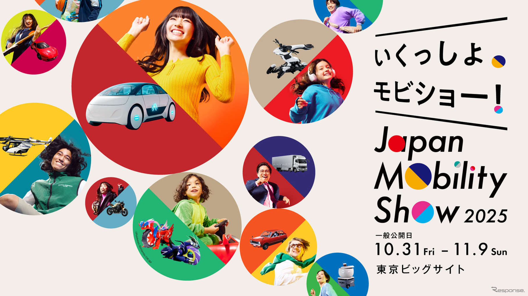 ジャパンモビリティショー2025（モビショー）が10月30日（金）より一般公開となる