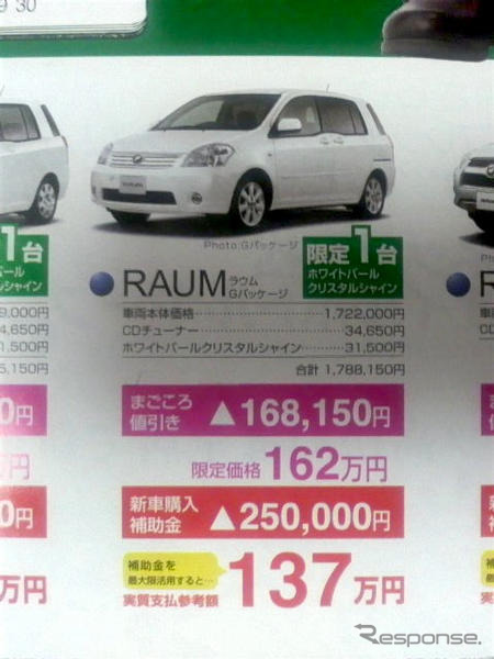 【新車値引き情報】このプライスでこのミニバンを購入できる!!