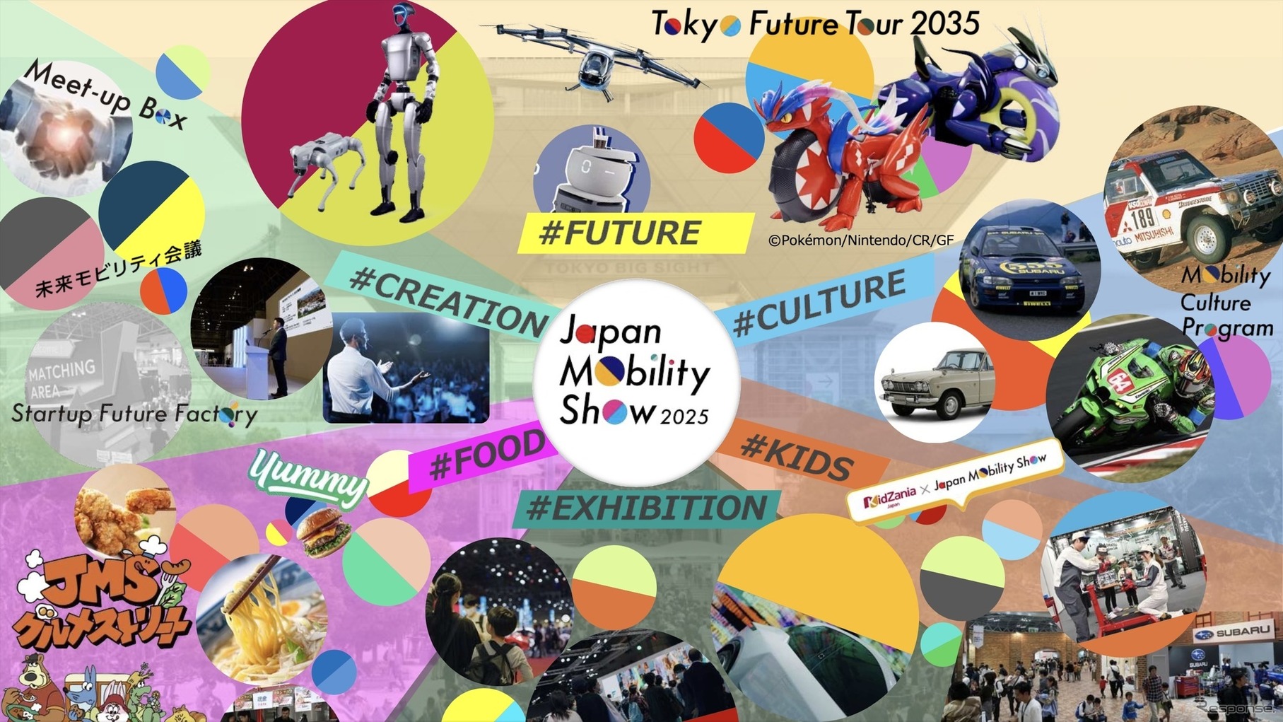 クルマ好きも唸るイベント満載！さらに進化した「ジャパンモビリティショー2025」の見どころとは？