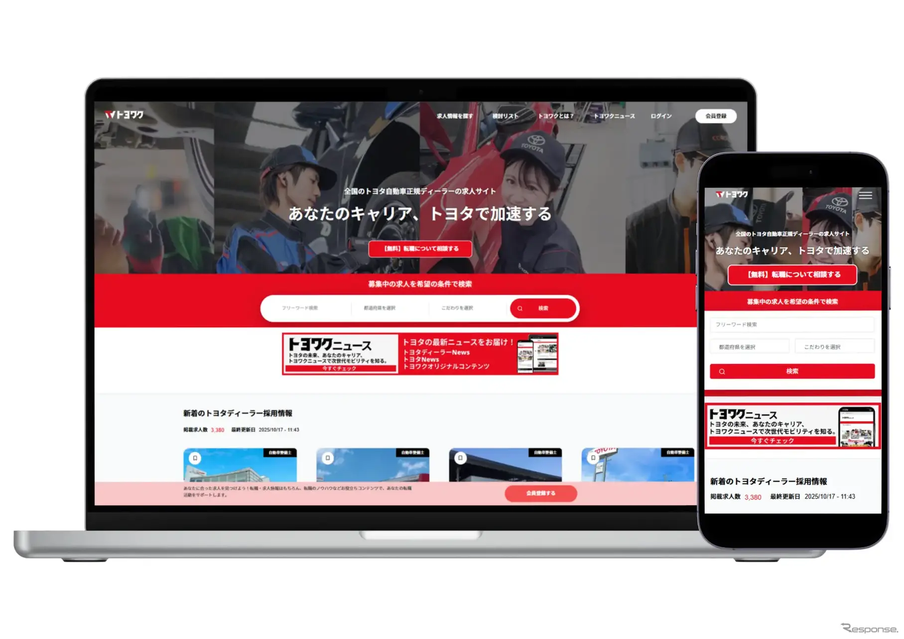 トヨタ販売店専門求人サイト「トヨワク」