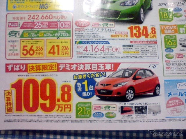 【新車値引き情報】130万円未満のコンパクトカー!!