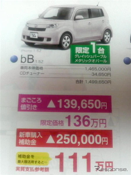 【新車値引き情報】130万円未満のコンパクトカー!!