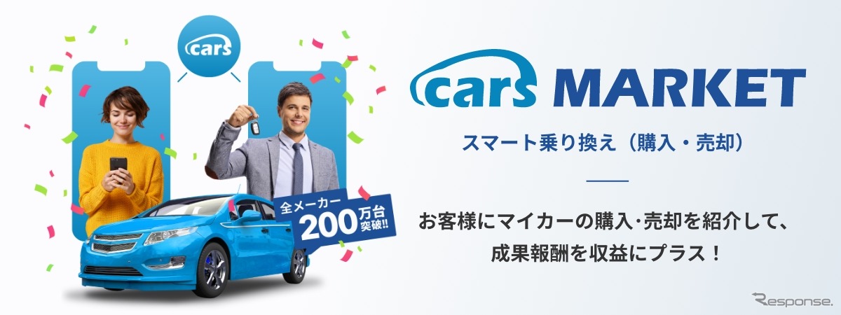 cars MARKET：マイカー購入･売却