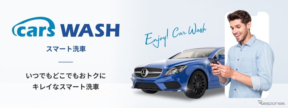 cars WASH：スマート洗車