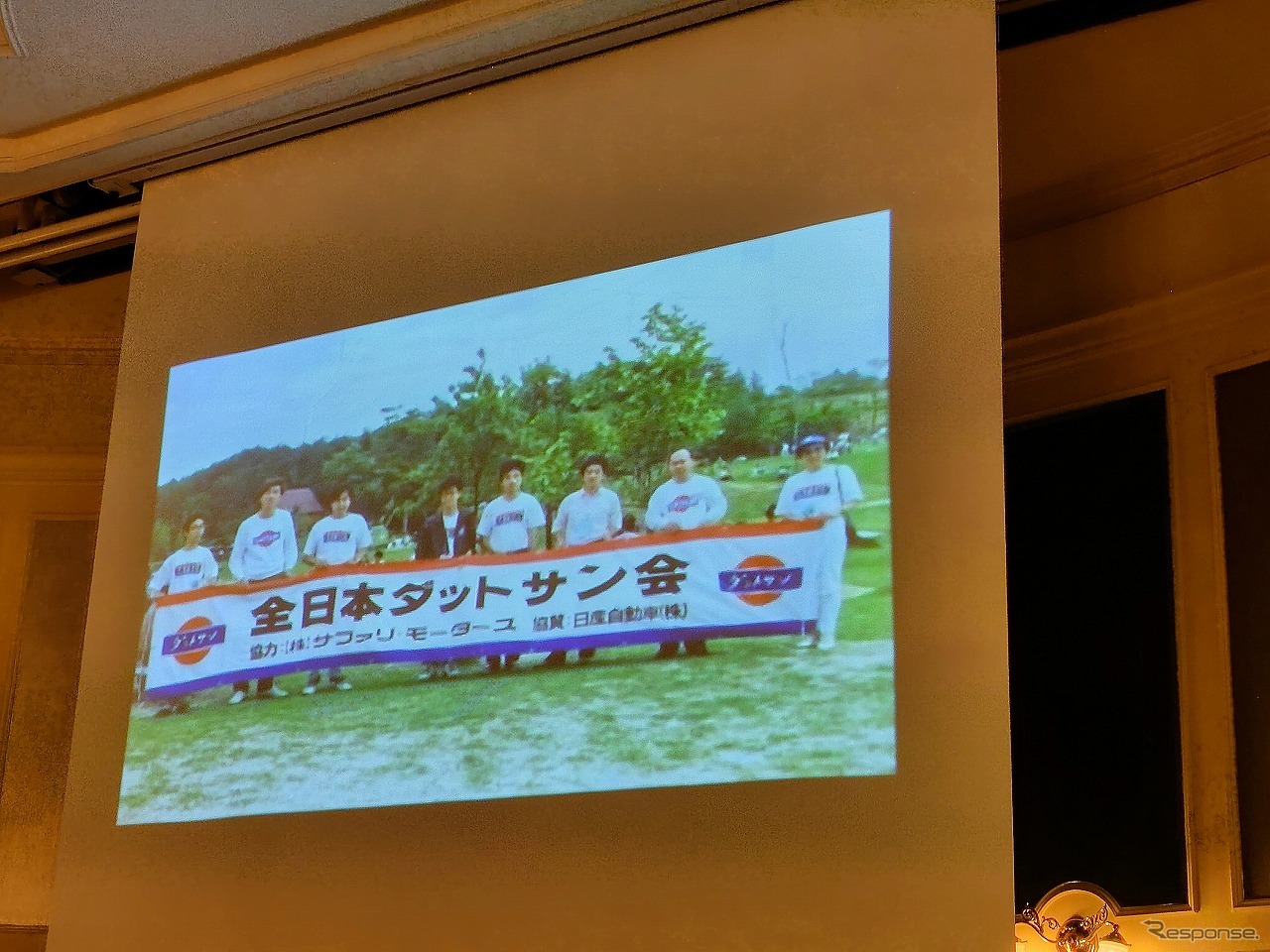 全日本ダットサン会創立40周年記念祝賀会