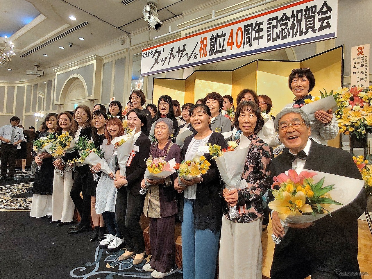 全日本ダットサン会創立40周年記念祝賀会
