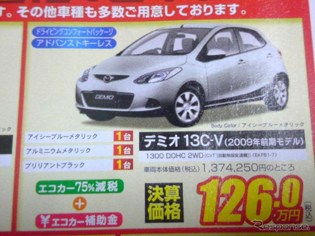 【新車値引き情報】130万円未満のコンパクトカー!!