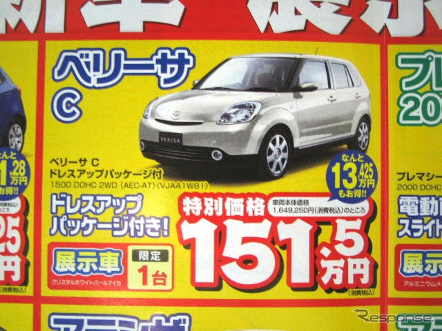 【新車値引き情報】エコカー購入補助がキク…コンパクトカー