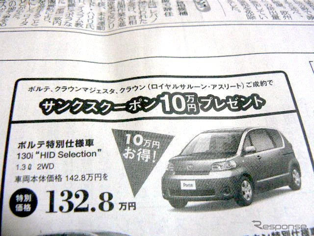 【新車値引き情報】エコカー購入補助がキク…コンパクトカー