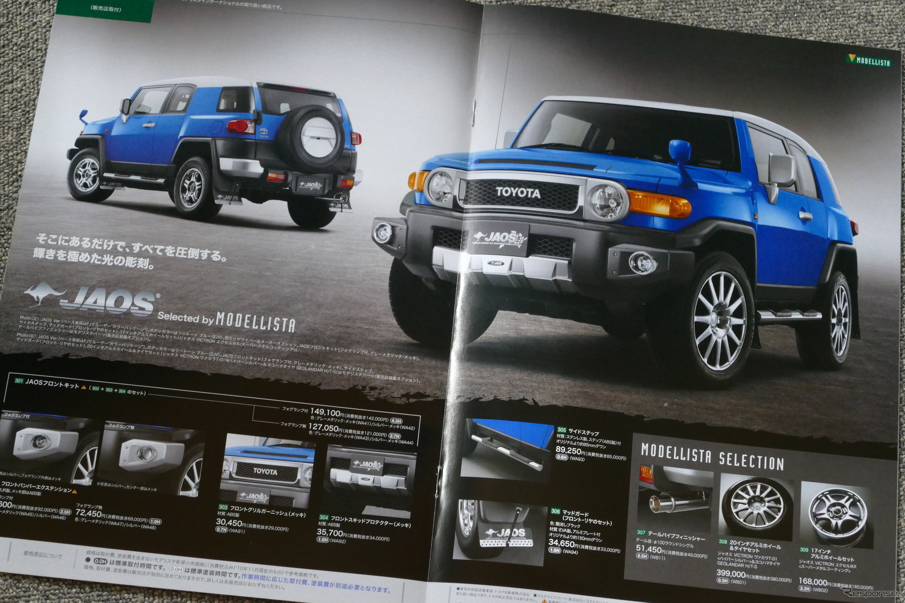 トヨタ・FJクルーザー 当時のカタログ
