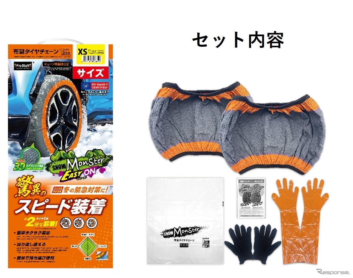 プロスタッフの布製タイヤチェーン「スノーモンスター・イージーオン」