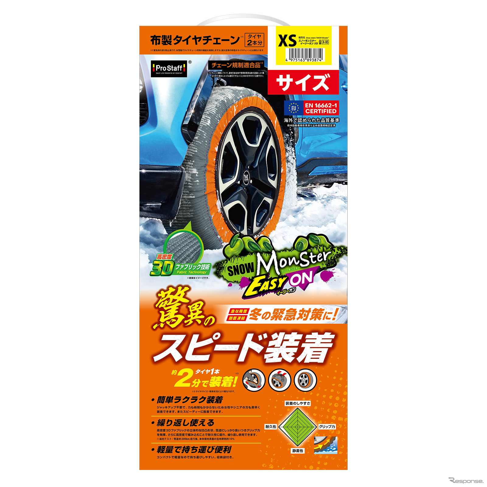 プロスタッフの布製タイヤチェーン「スノーモンスター・イージーオン」