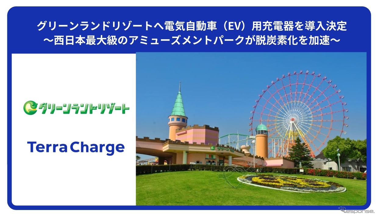 熊本県荒尾市の西日本最大級のアミューズメントパーク「グリーンランド」に、6kWのEV充電器を導入