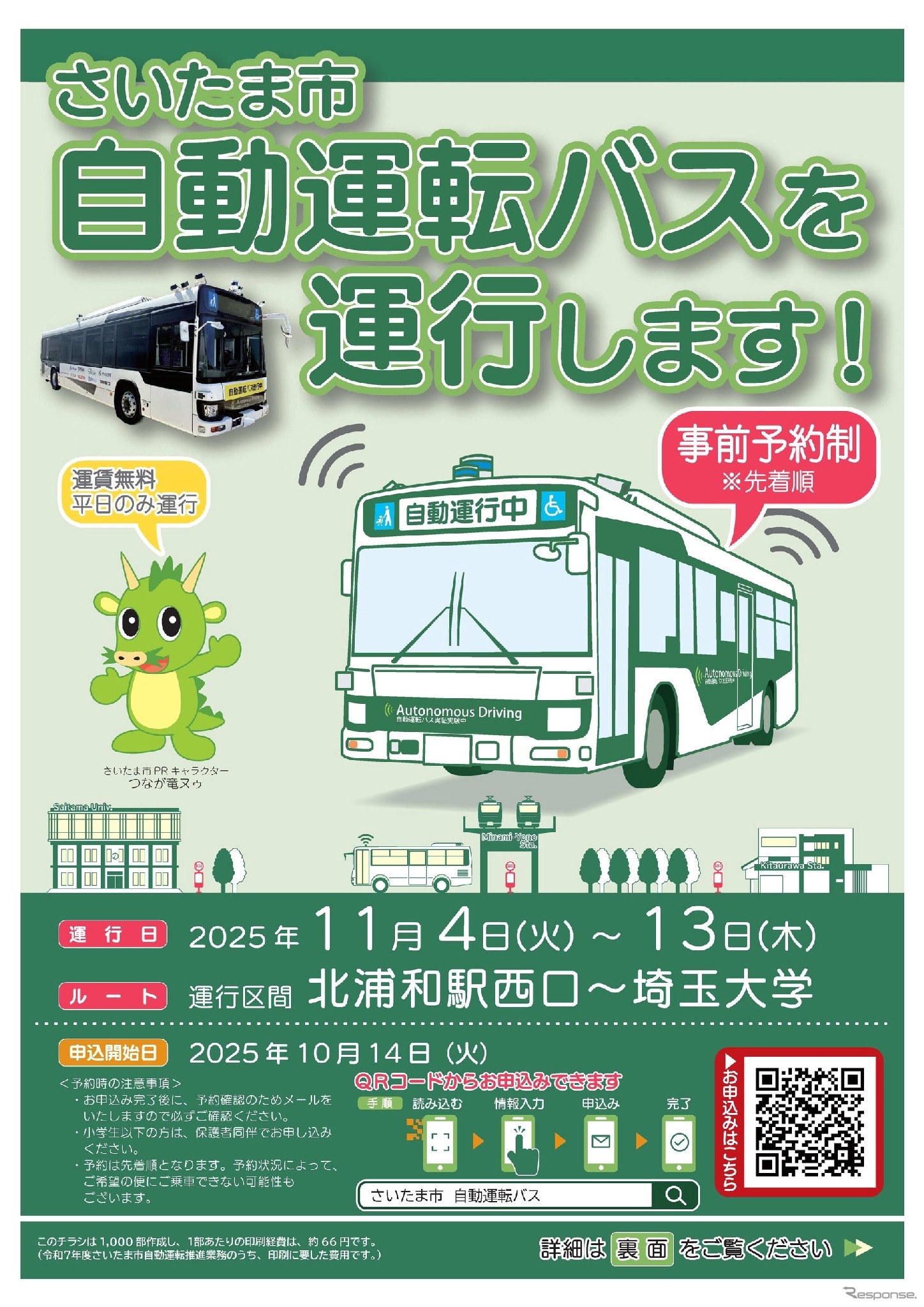 さいたま市でレベル4の自動運転バス実証実験