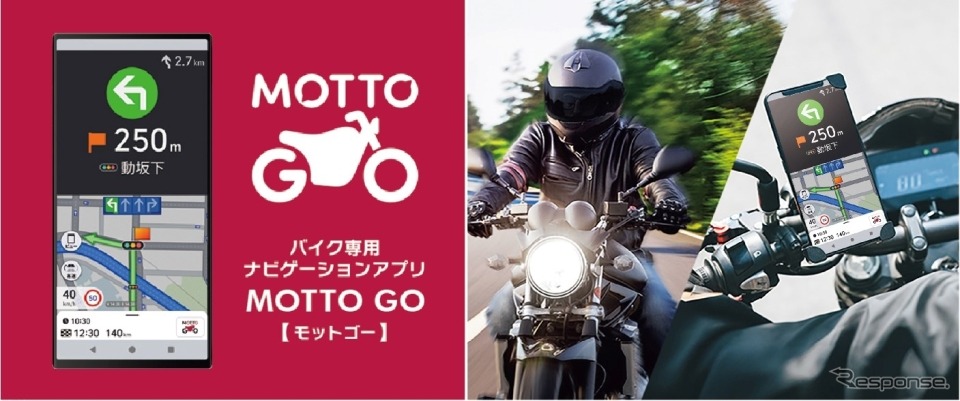 スポットマップとタグ分け機能を新搭載、パイオニアのバイク専用ナビアプリ「MOTTO GO（モットゴー）」がアップデート