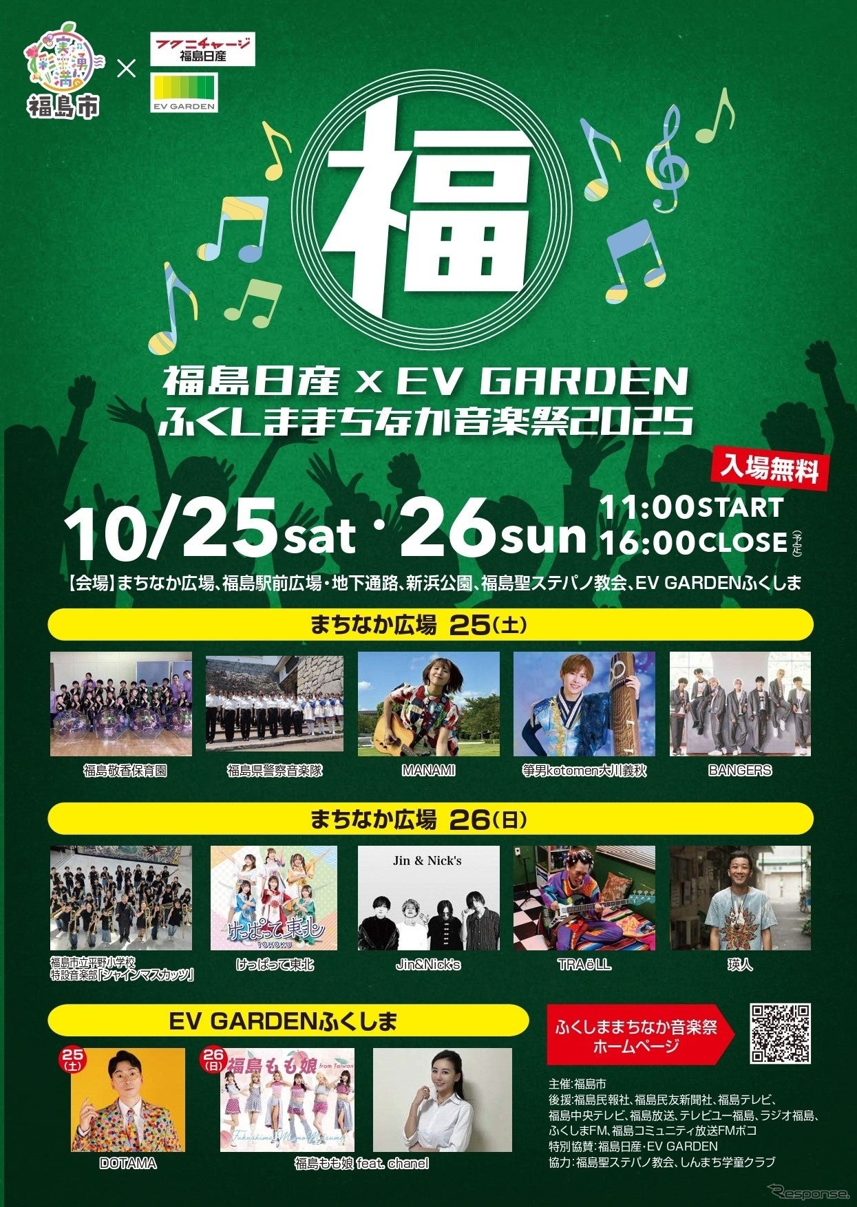 「EV GARDEN ふくしま」のプレオープンイベント