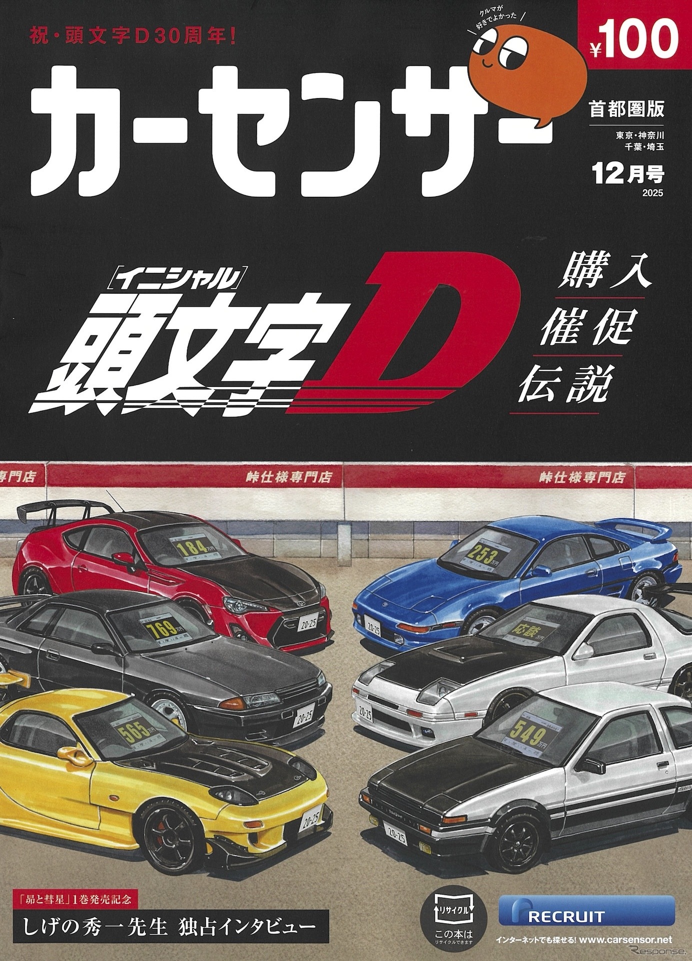 『カーセンサー』12月号