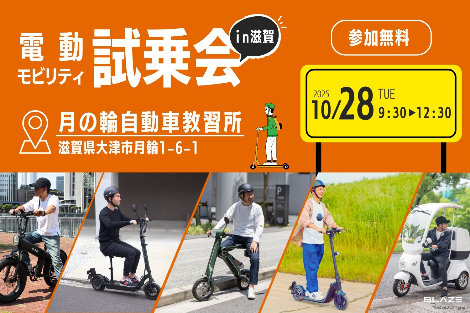 ブレイズの電動モビリティ試乗会