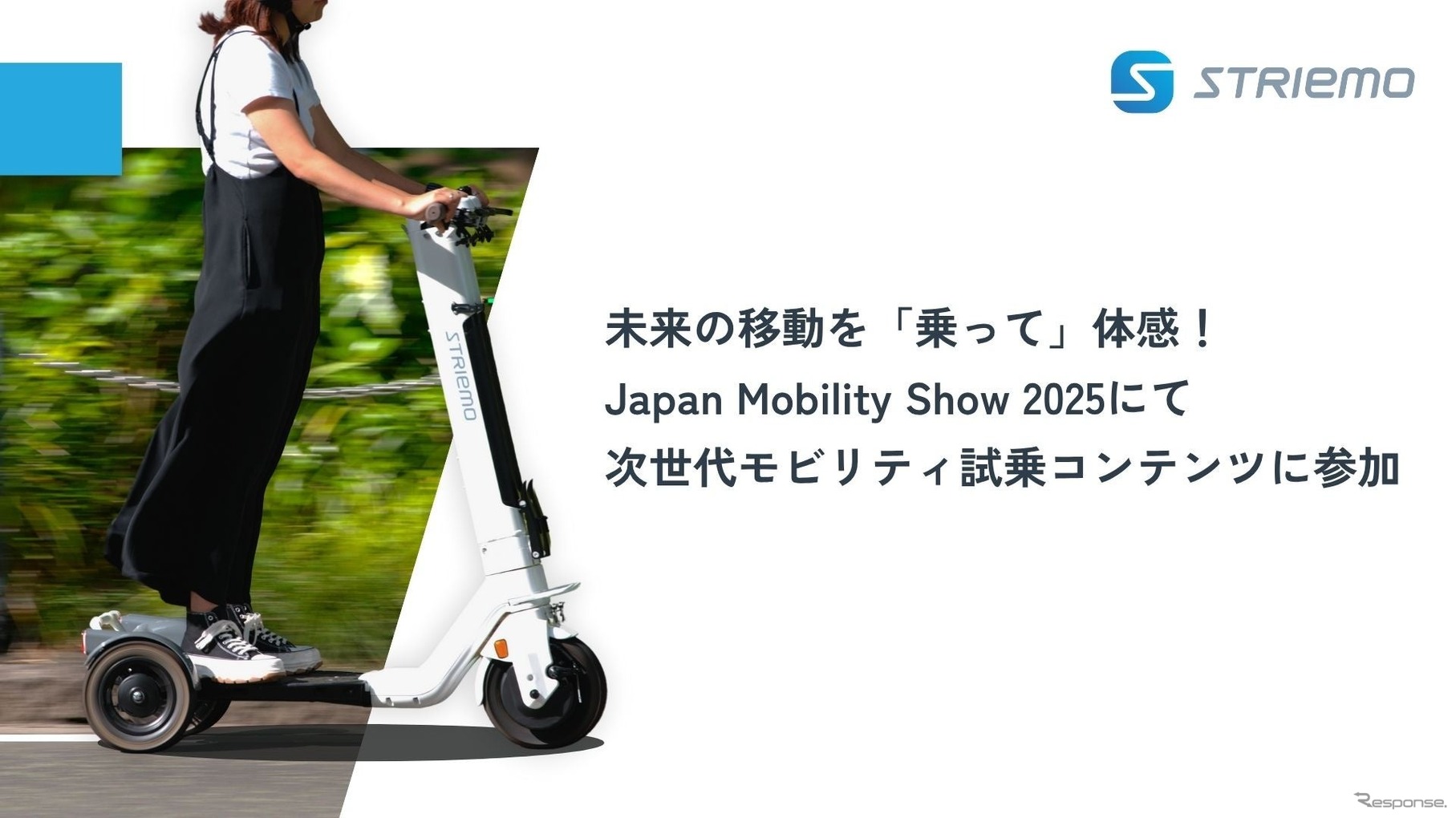 立ち乗り三輪モビリティ「ストリーモ」