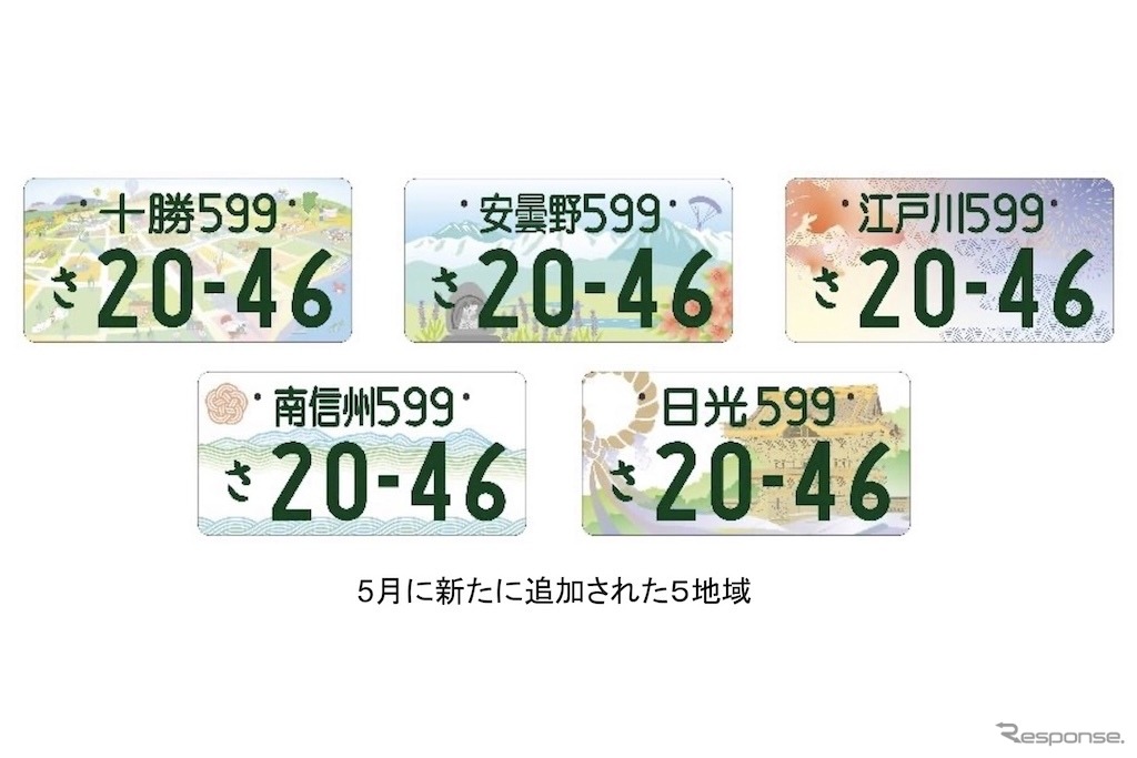 5月に新たに追加された5地域