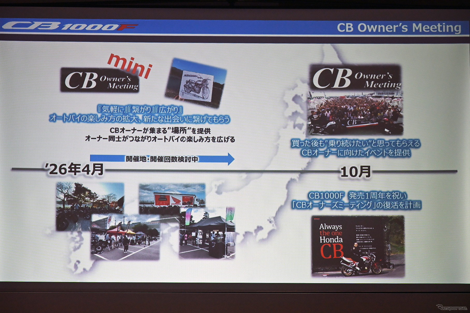 CBオーナーズミーティングの復活も