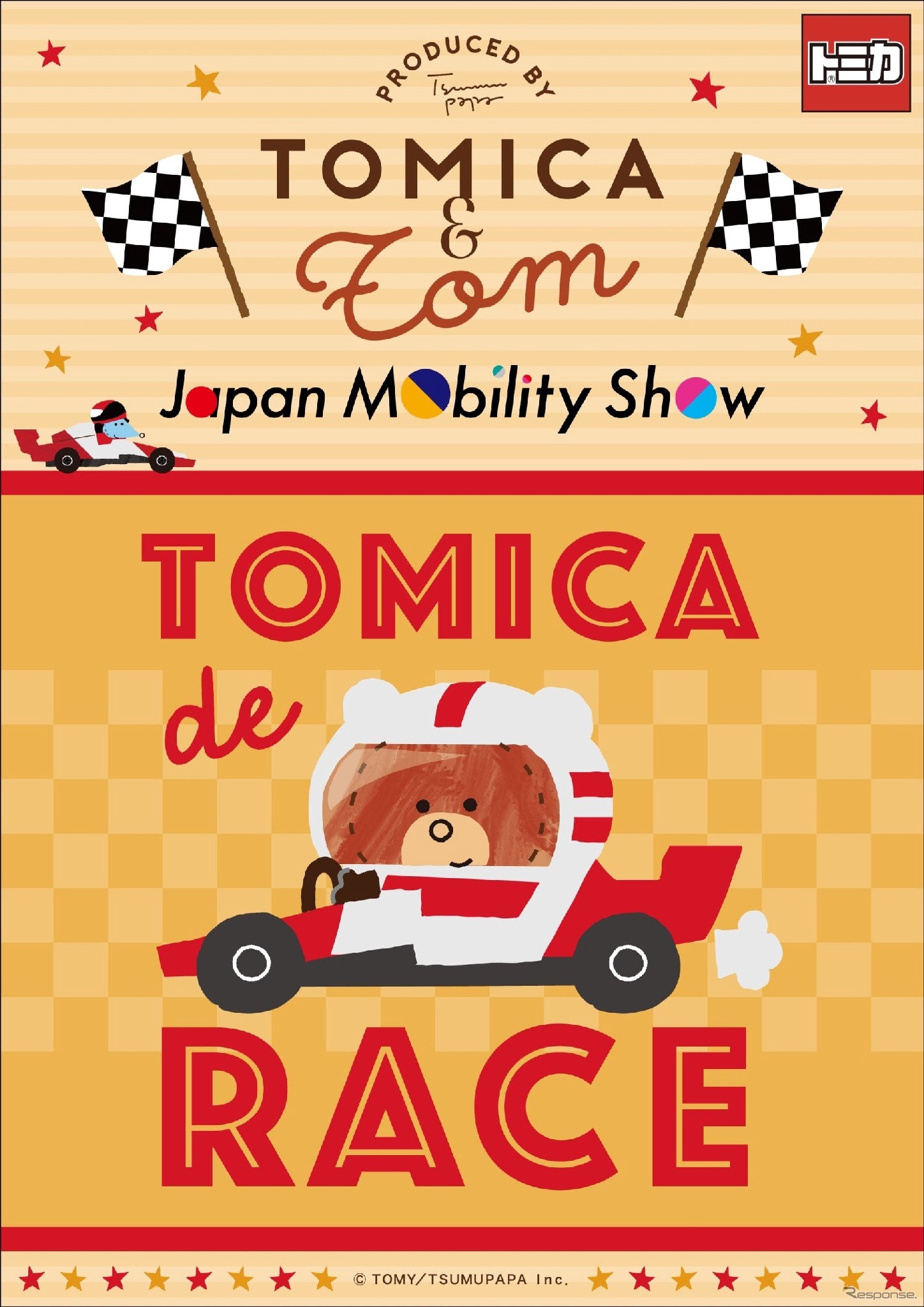 『トミカとトム』の新商品が「Japan Mobility Show 2025」で発売