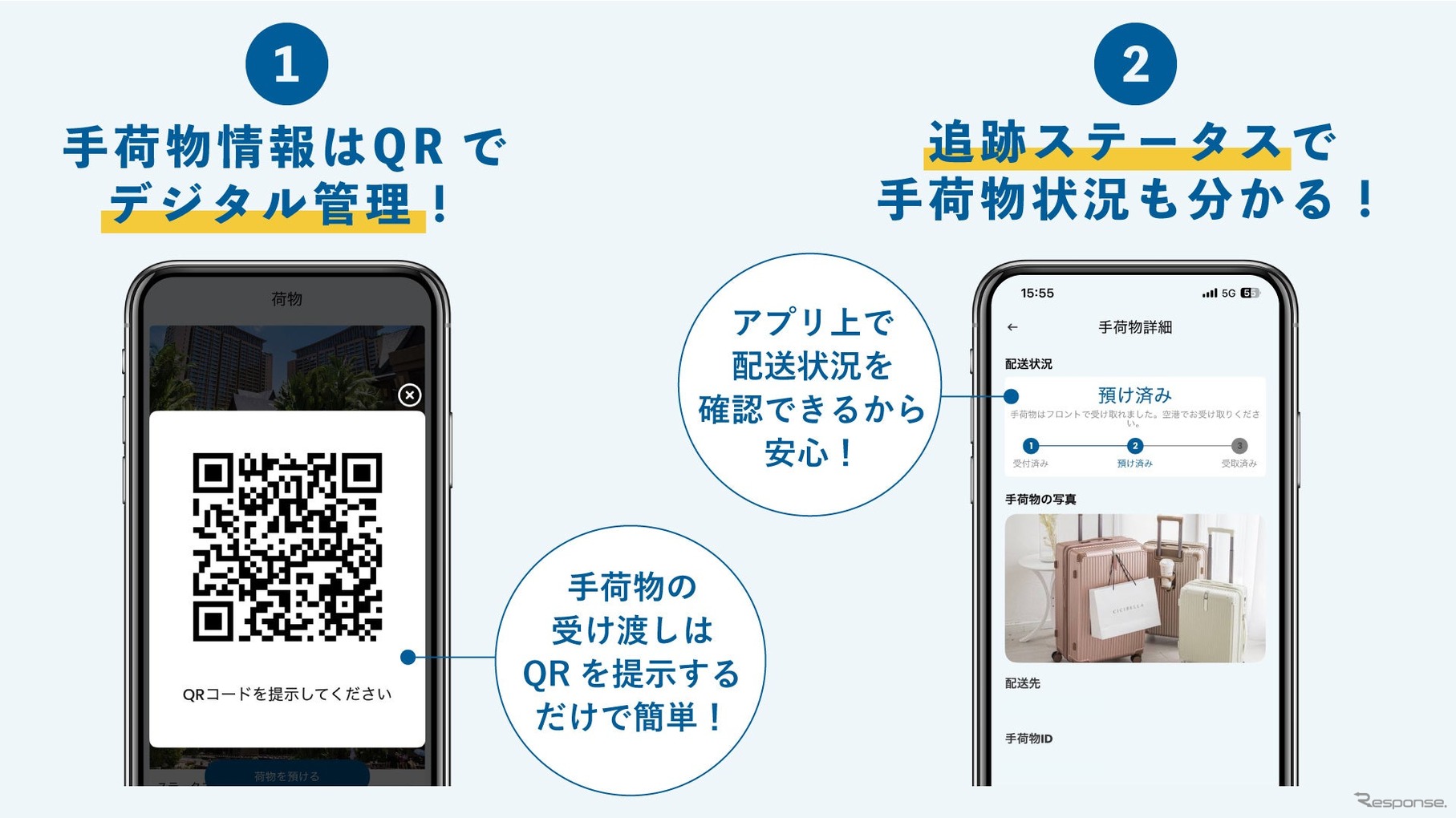 安心の追跡サービス