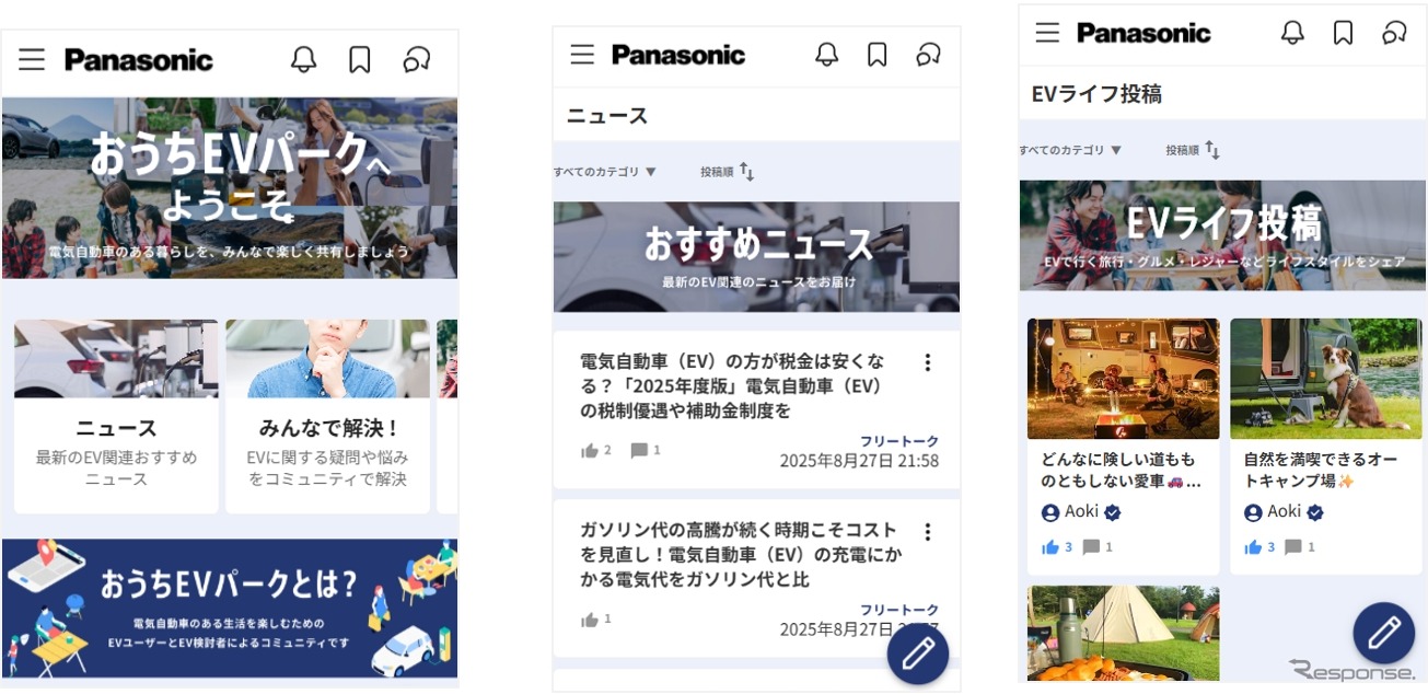 EVに関する総合情報・コミュニティサイト「おうちEVパーク」画面