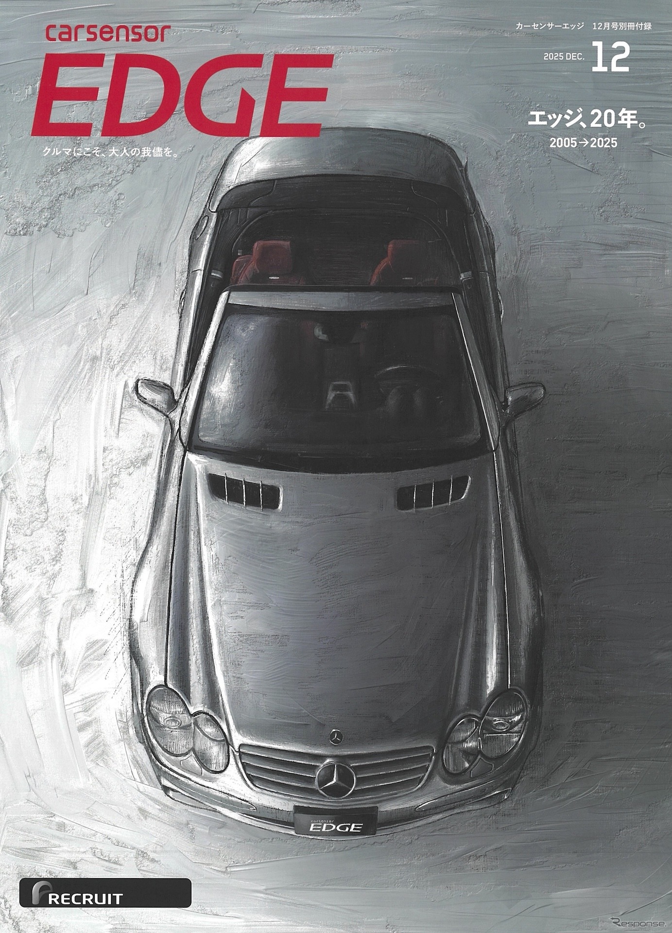 『カーセンサーEDGE』12月号