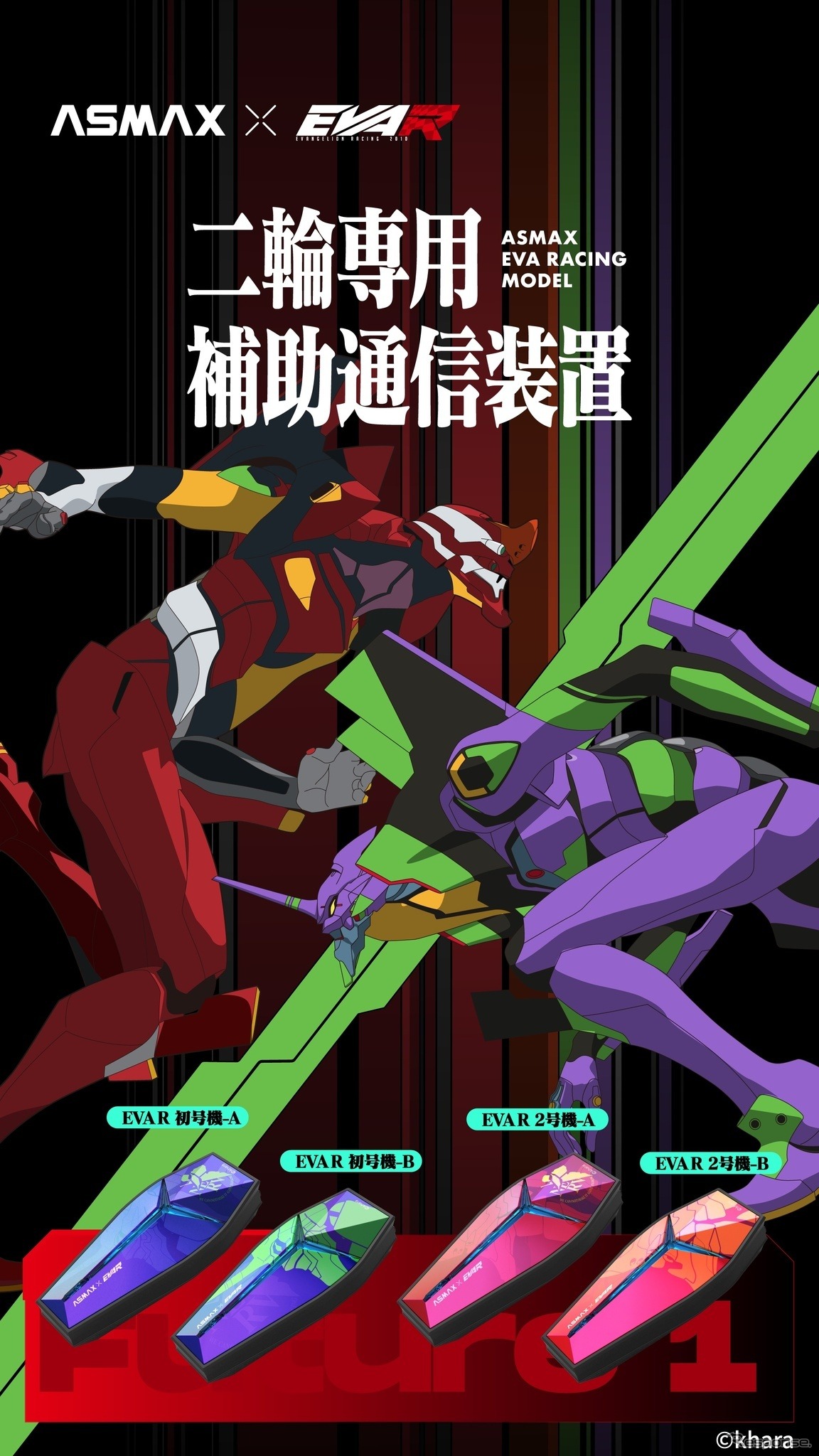 ASMAXとEVA RACINGがコラボした次世代スマートIoTヘルメットインカム「EVA R モデル」