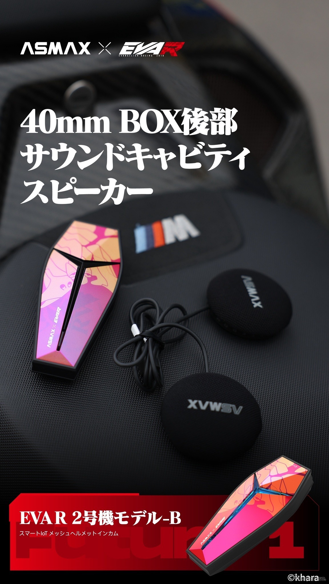 ASMAXとEVA RACINGがコラボした次世代スマートIoTヘルメットインカム「EVA R モデル」