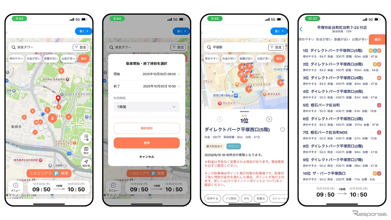 駐車場検索アプリ「P-Collection」の最新アップデート版Ver.3.4.0