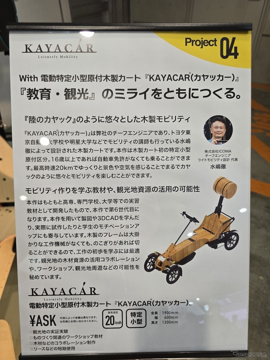 ジャパンモビリティーショー2025 ICOMAブース展示