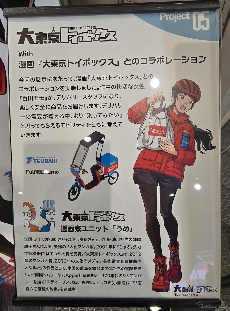 ジャパンモビリティーショー2025 ICOMAブース展示