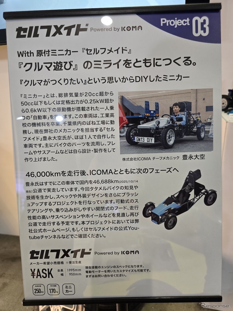 ジャパンモビリティーショー2025 ICOMAブース展示