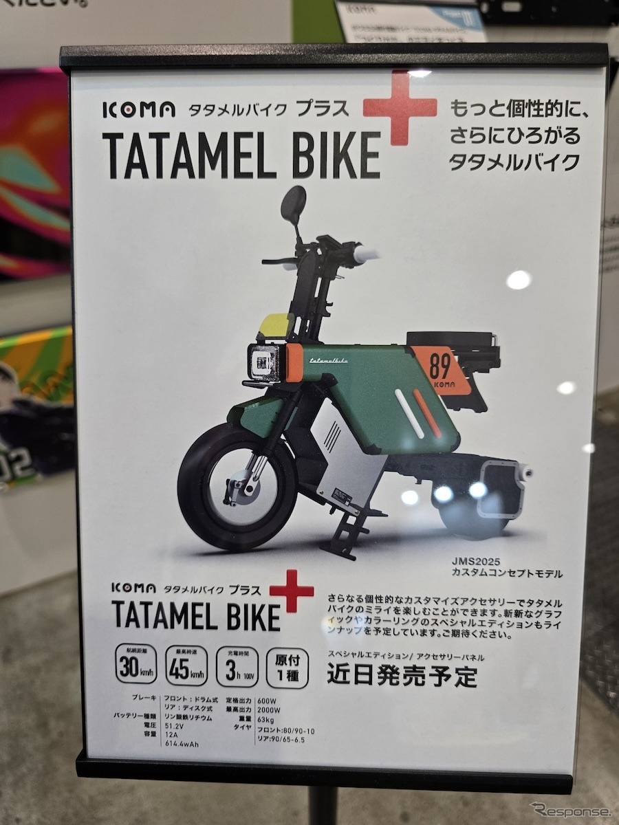 ジャパンモビリティーショー2025 ICOMAブース展示