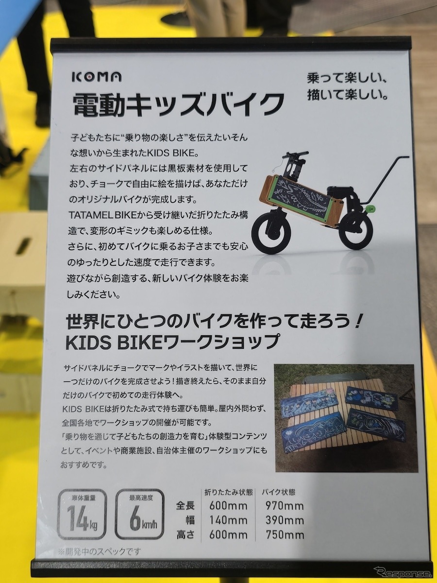 ジャパンモビリティーショー2025 ICOMAブース展示