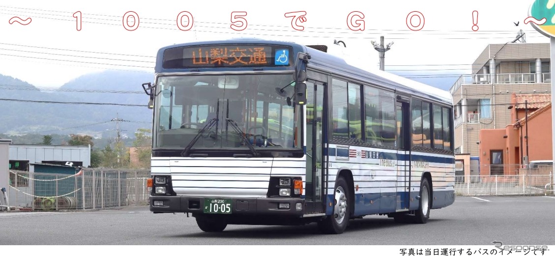 山梨交通のバスのイメージ