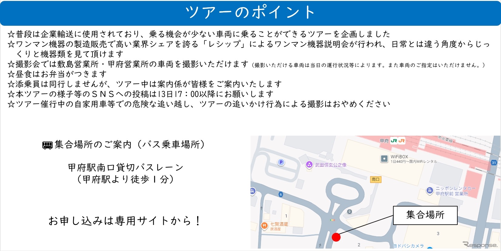 ツアーポイント