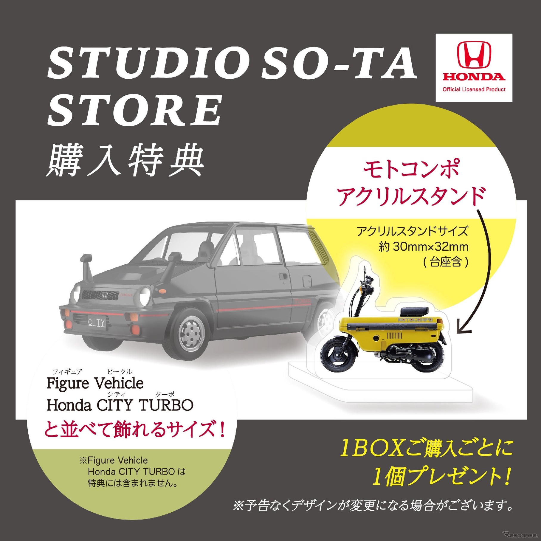 SUTUDIO SO-TA STORE 購入特典モトコンポ