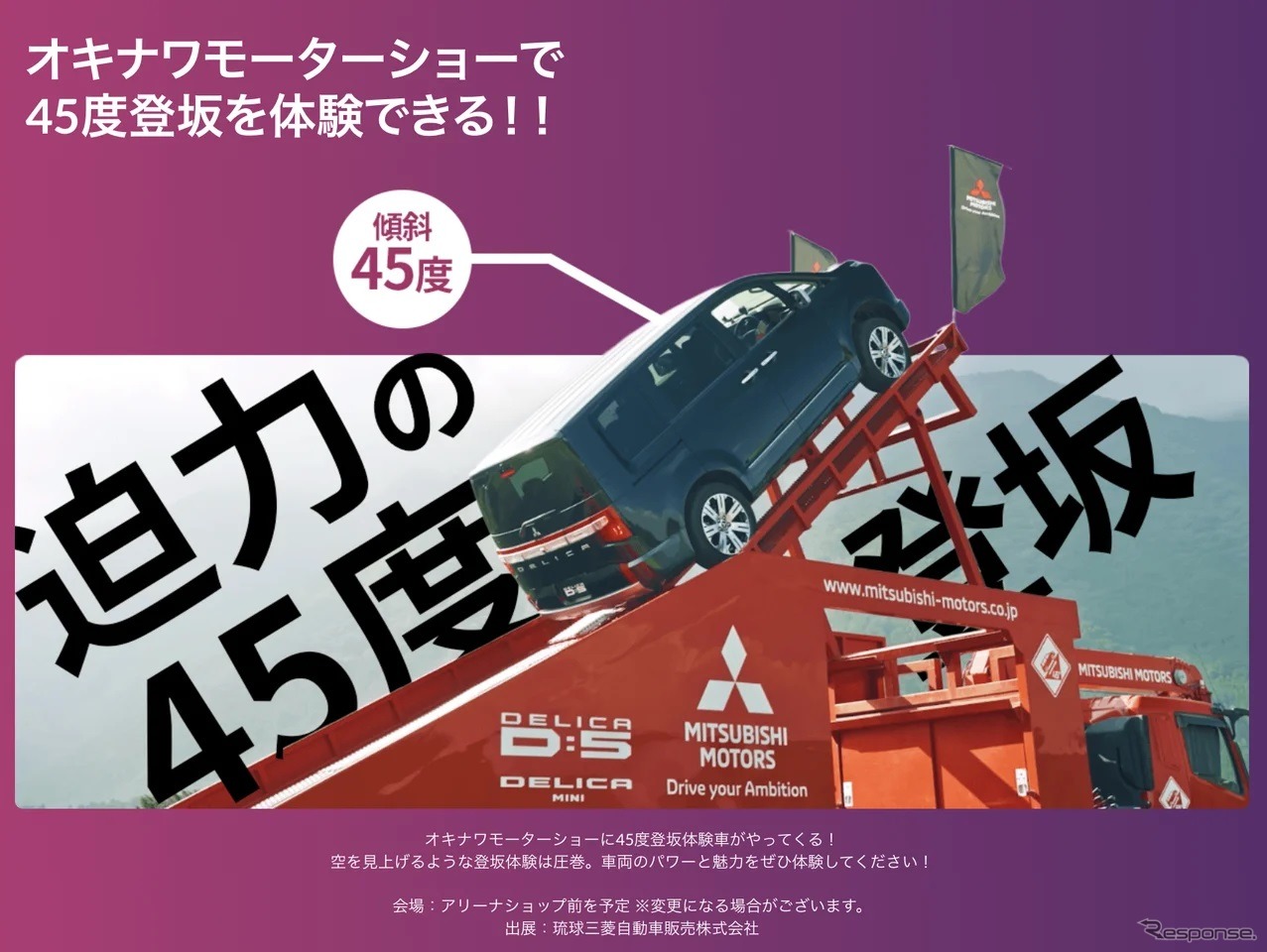 オキナワモーターショー2025