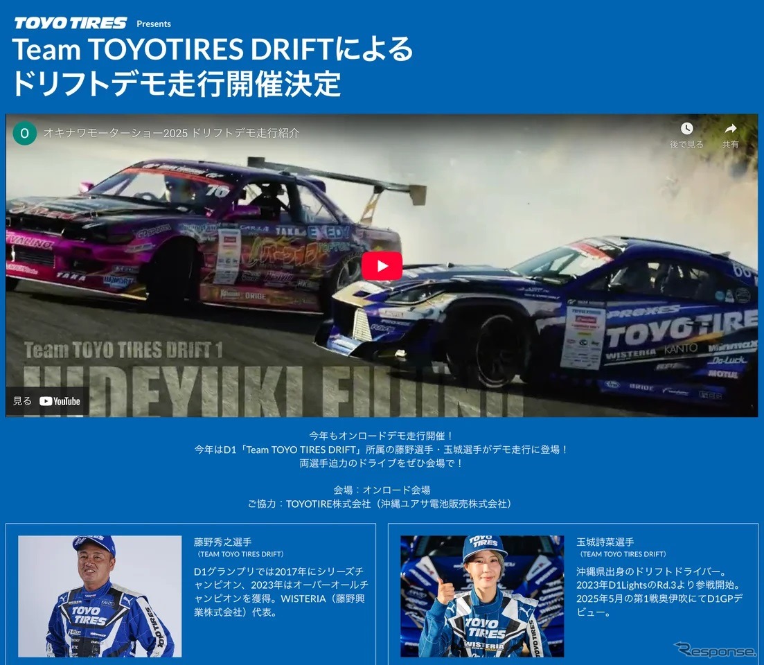 オキナワモーターショー2025