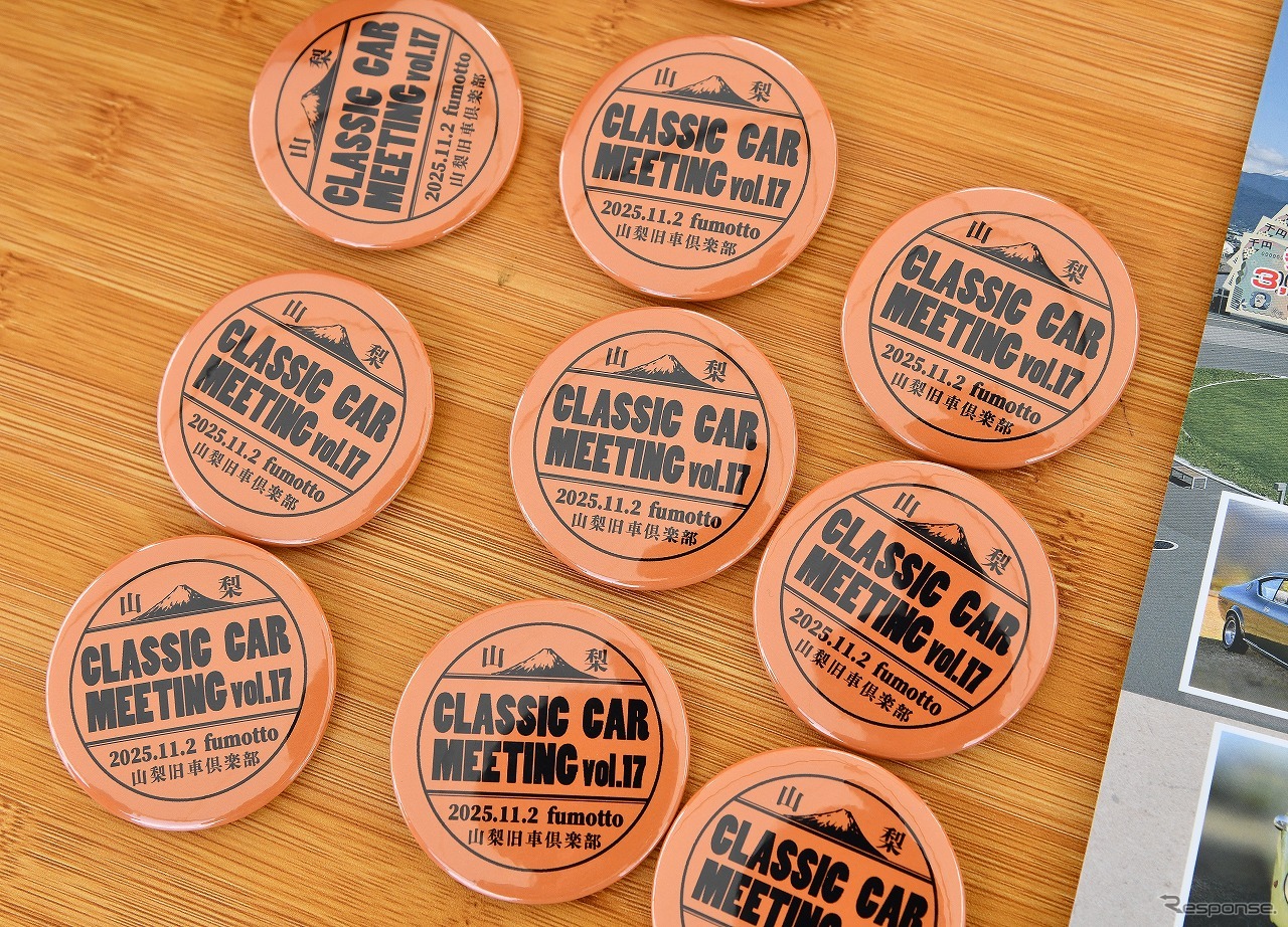 クラシックカーミーティング・イン山梨南アルプス