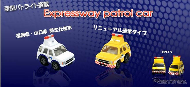 高速道路パトロール車両のチョロQを発売　NEXCO西日本