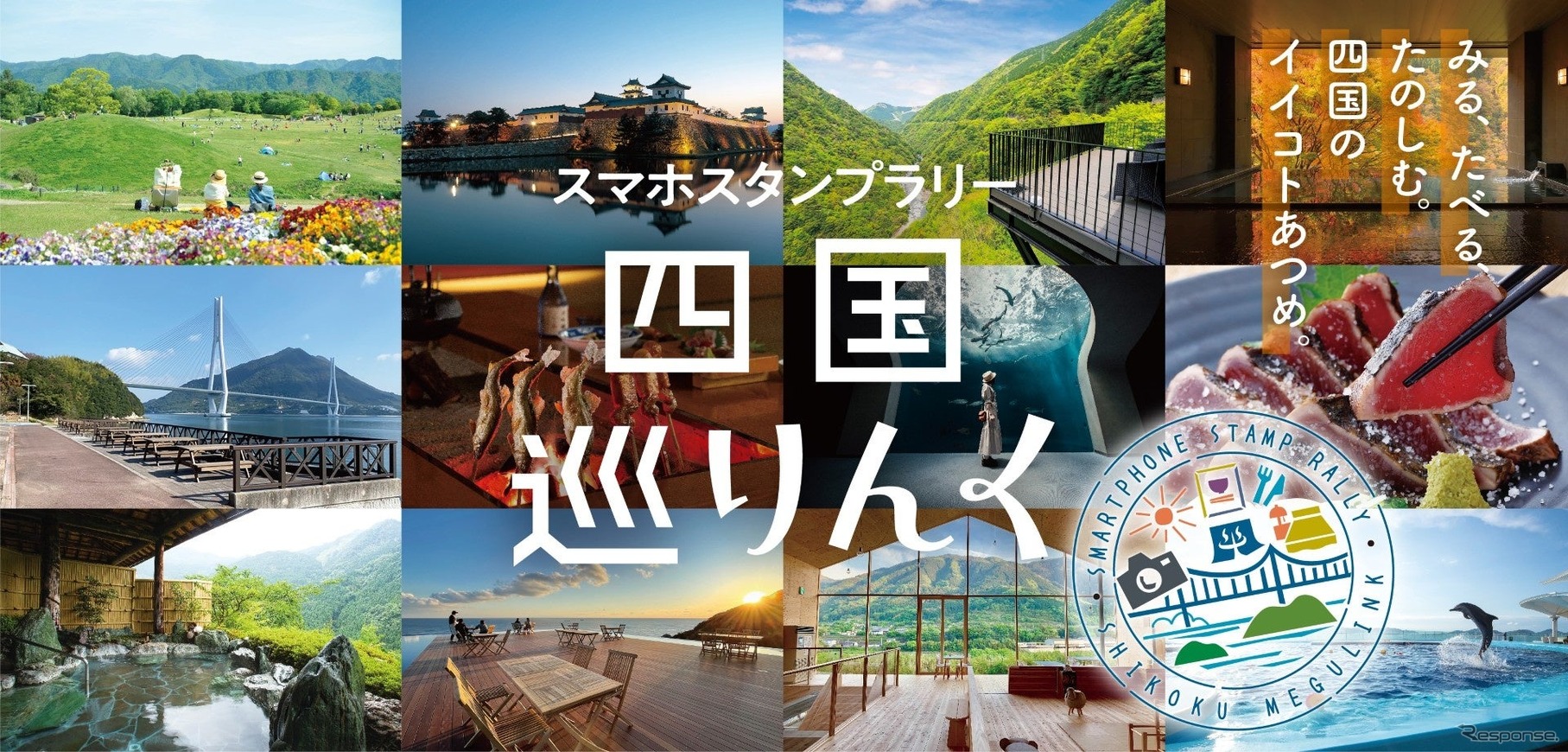 「四国巡りんく」