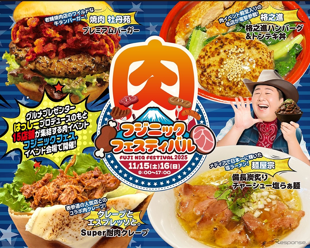 フジニックフェスティバル